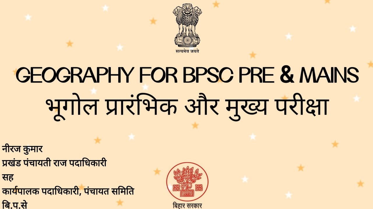 GEOGRAPHY FOR BPSC PRE & MAINS| Smartest/Easiest way to Prepare GEOGRAPHY