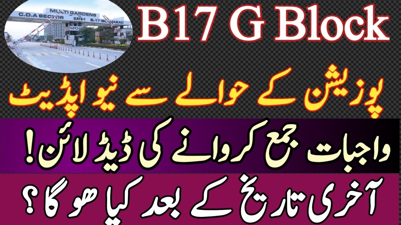 Multi Garden b 17 latest update about  G Block possession charges || #Multi garden #G_Block #B17