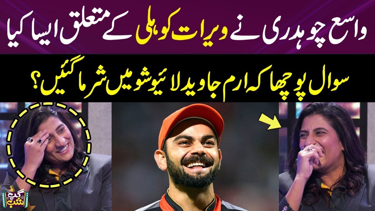 Iram Javed Blushed On A Question About Virat Kohli | Iftikhar Thakur | Vasay Ch | Gup Shab |SAMAA TV