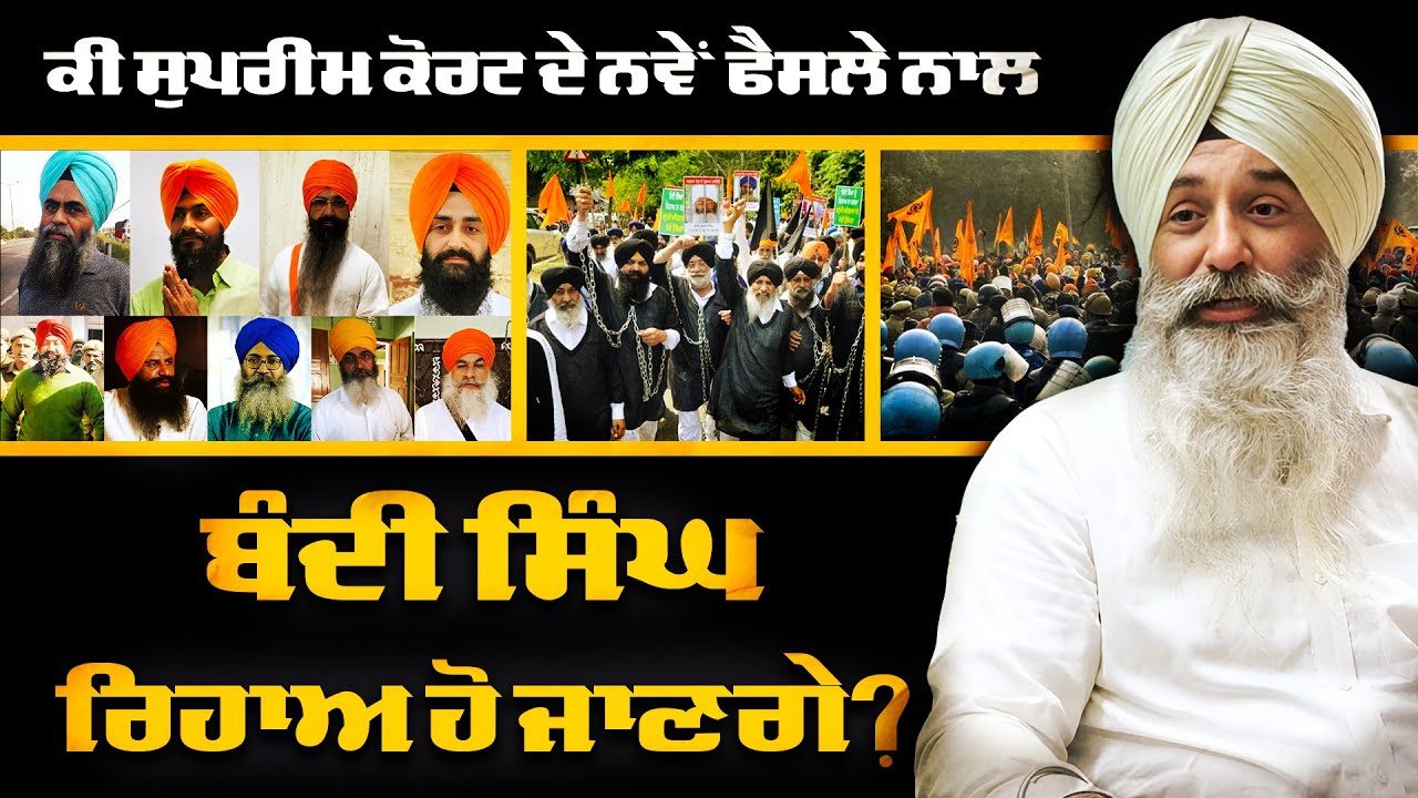 Analysing Sukhdev Yadav Order by Supreme Court and the Issue of Sikh Political Prisoners | Exclusive