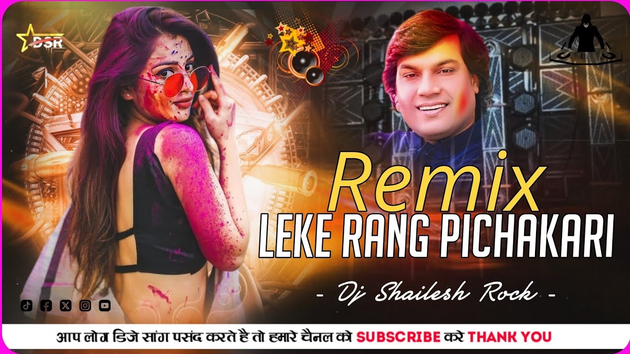 #Leke Rang Pichakari #Mohan Rathore Dance Holi Remix Dj Shailesh Rock #Vibration Dance Mix 2026 