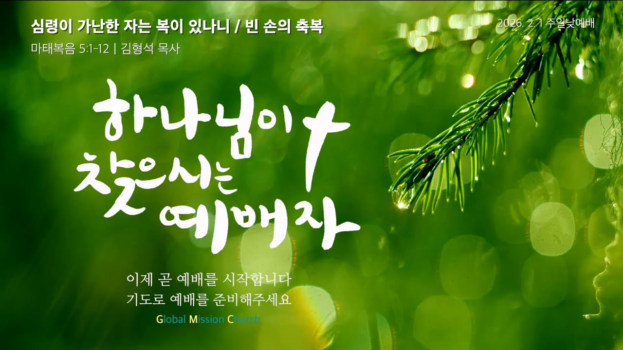주일낮예배 전체실황(260201)