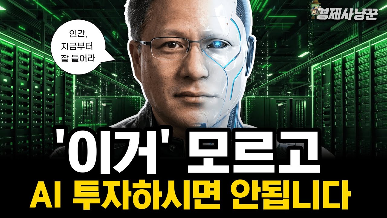 AI 투자자들이 꼭 알아야 하는 AI 작동원리