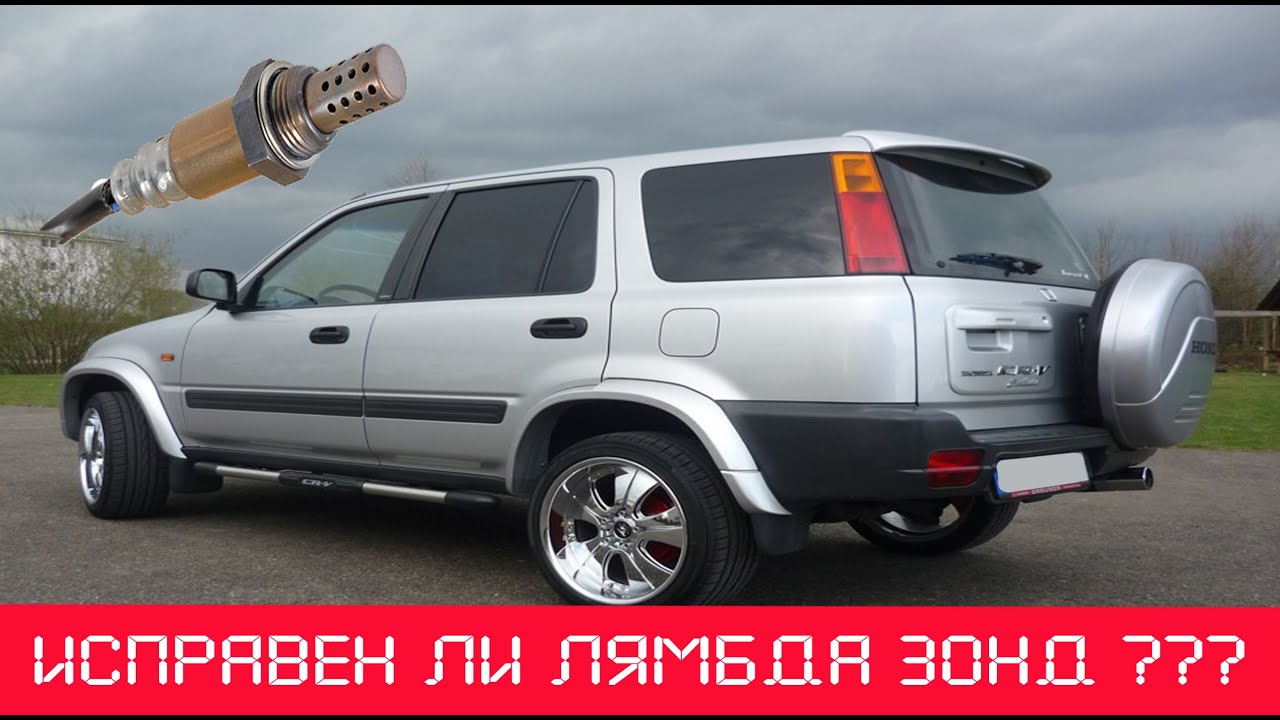 💤Honda CRV-1. Двигатель тупит Проверка датчика кислорода (лямбда зонда) и не только на Хонде ✅