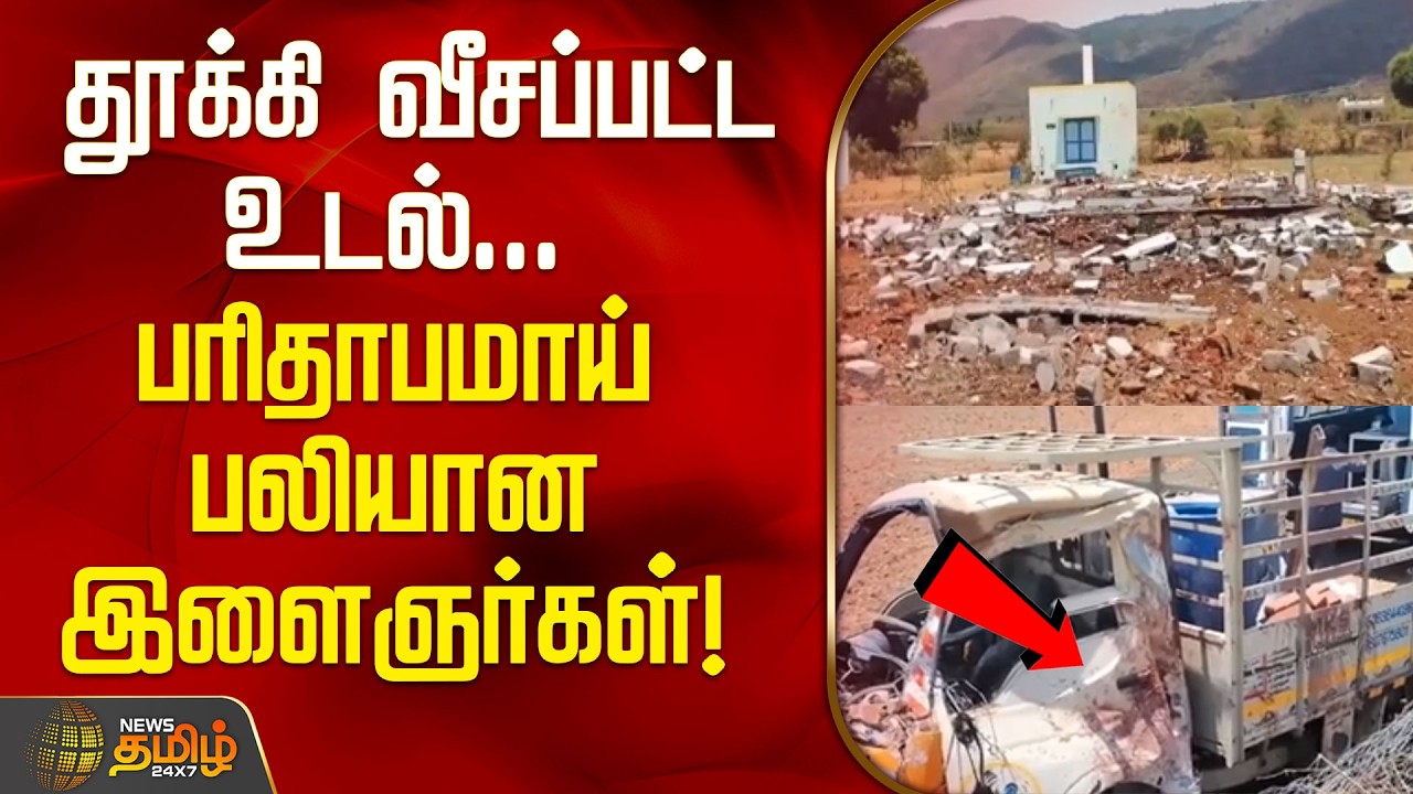 Body thrown away.. Youths who died tragically! | Cumbum Cracker Factory Blast | Uthamapalayam
