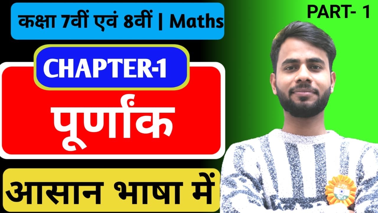 Class 8 Maths – पूर्णांक Chapter 1 | सभी कॉन्सेप्ट + उदाहरण 💯 | Part-1 