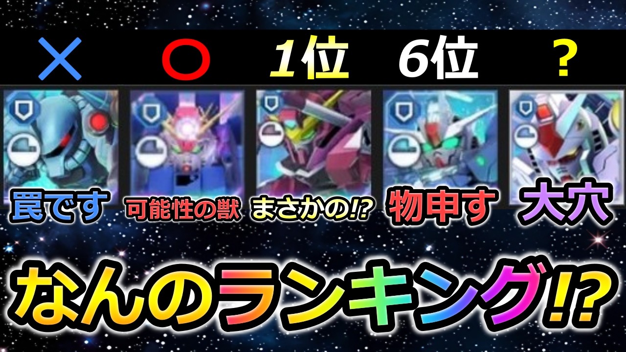 【ジージェネエターナル】ジャスティス1位!? なんのランキング!?　Gジェネエターナル　Gジェネレーション　Gジェネ　エターナル