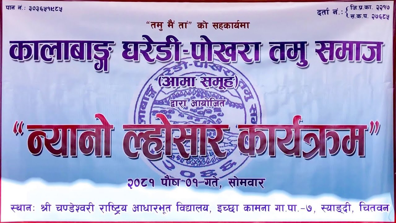 kalabang Gharedi Pokhara Tamu Samaj Aama Samuha Nyano Lhosar 2081