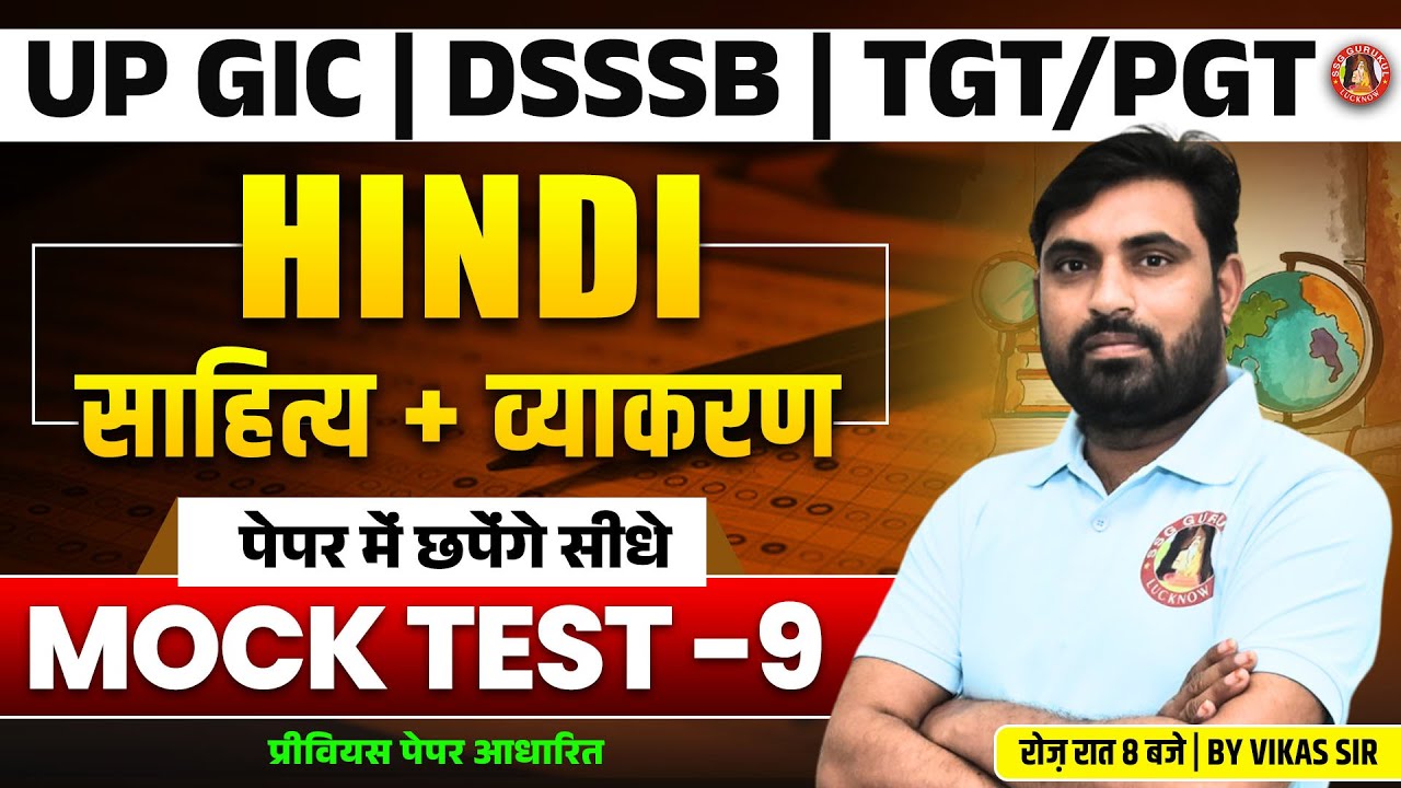 UP GIC/TGT/PGT Hindi Practice Set -9 | DSSSB TGT PGT Hindi PYQs | UP TGT/PGT Hindi PYQ Solved Paper