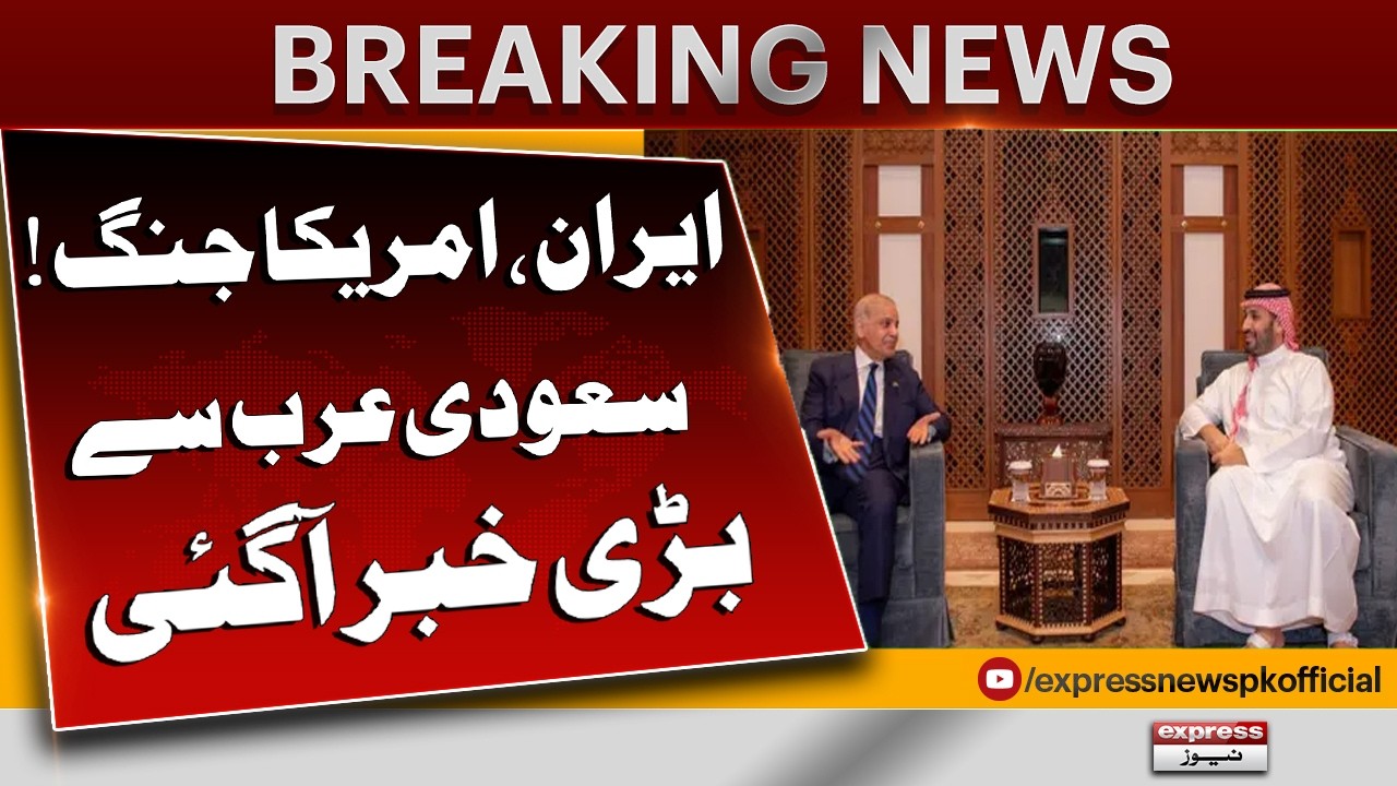 Saudi Crown Prince MBS Meets Pakistani PM Shehbaz Sharif Amid Iran USA War | Breaking News