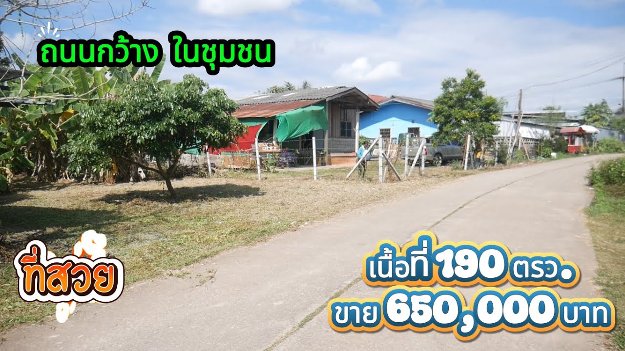 CR68084. Площадь участка 190 квадратных ва. Цена продажи 650 000 бат. Район Хуай Сак, округ Муанг...