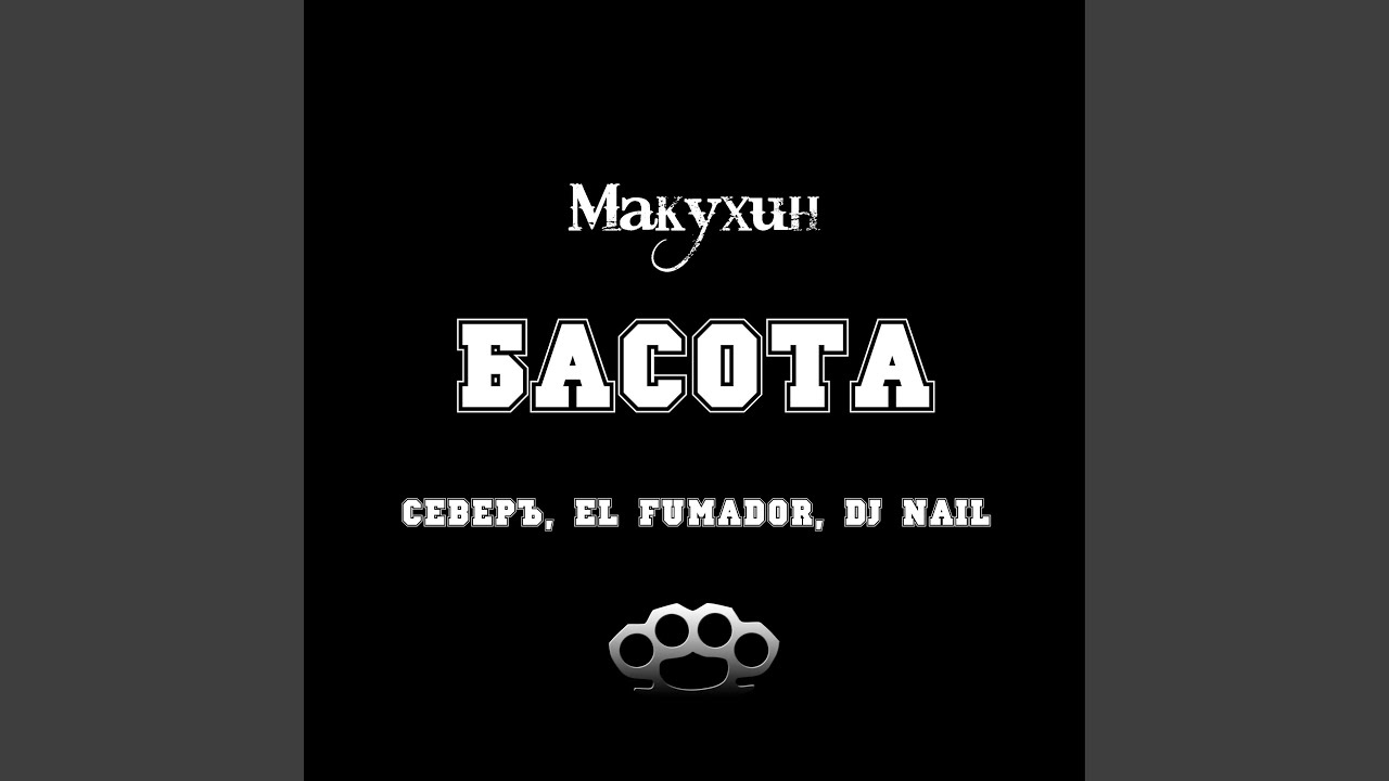 Басота