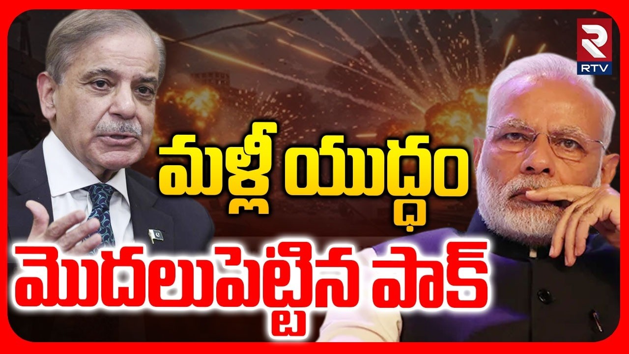అర్ధరాత్రి విరుచుకుపడ్డ పాకిస్తాన్.. | Pakistan Attack On Kabul Hospital | Pak VS Afg War | RTV