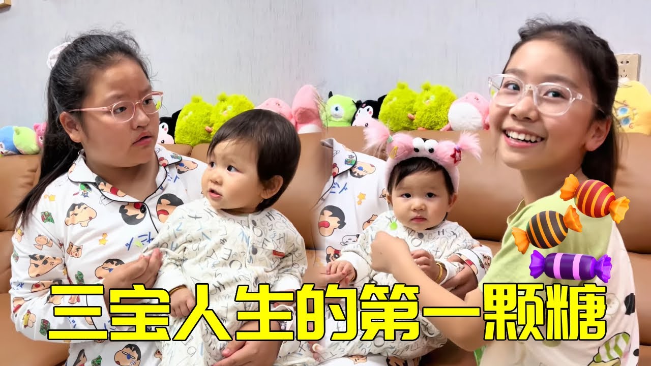 2岁小宝宝不能吃糖果！大宝二宝给幼崽喂零食，妈妈：这是不可以的哦！【大宝二宝】#funny #萌娃