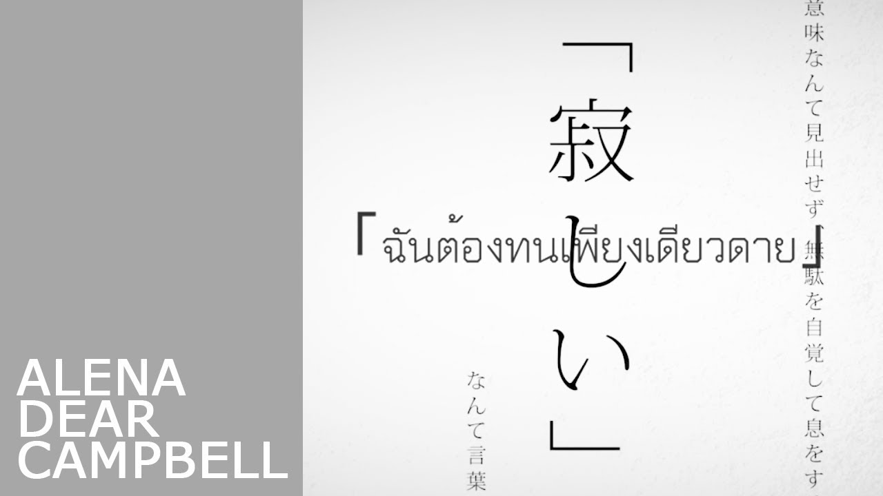 [ADC] Hated By Life Itself/โดนชีวิตเกลียดชัง – Kanzaki Iori (ft. Hatsune Miku) [Thai Cover Version]