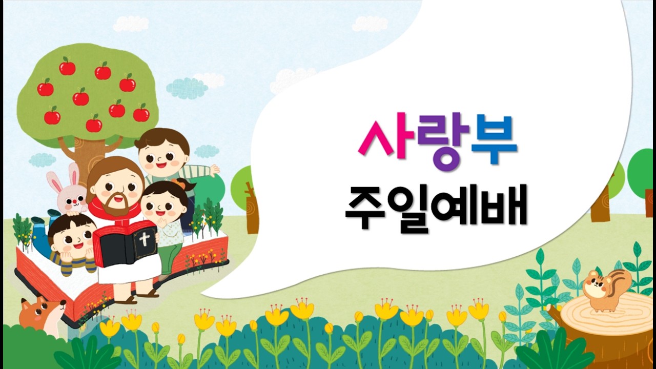 2026년 03월 08일 사랑부 예배