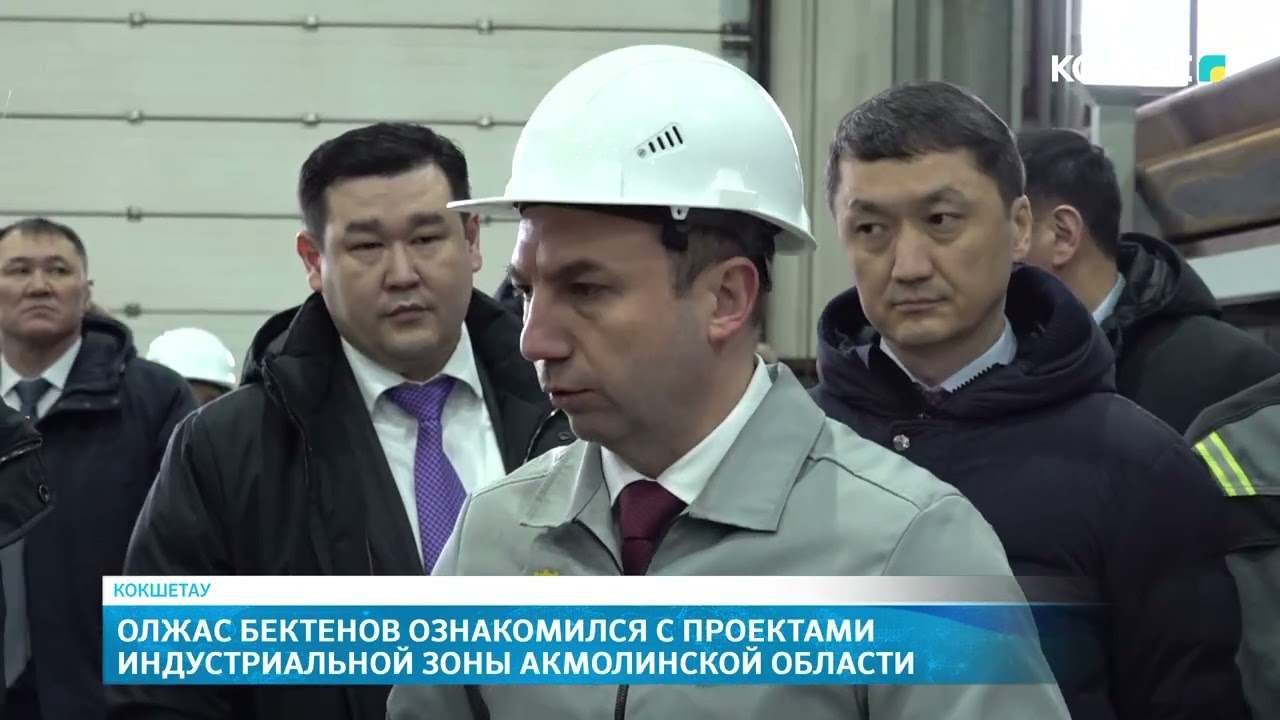 Премьер министр О. Бектенов прибыл с рабочим визитом в Акмолинскую область