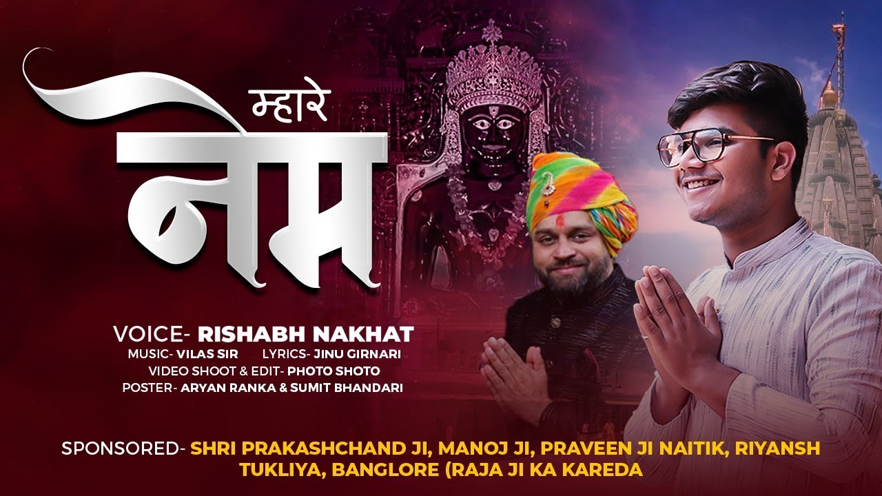 म्हारे नेम | Mahre nem | Rishabh Nakhat | Neminath Bhagwan | Jain Stavan | Girnar | Nem songs