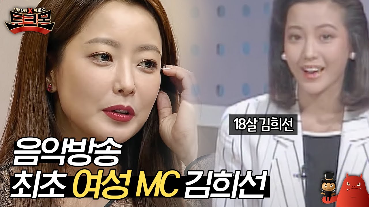 18살에 이미 레전드 찍은 김희선! 라면 먹다가 생방 놓친 레전드 데뷔썰 ㅋㅋㅋ #토크몬