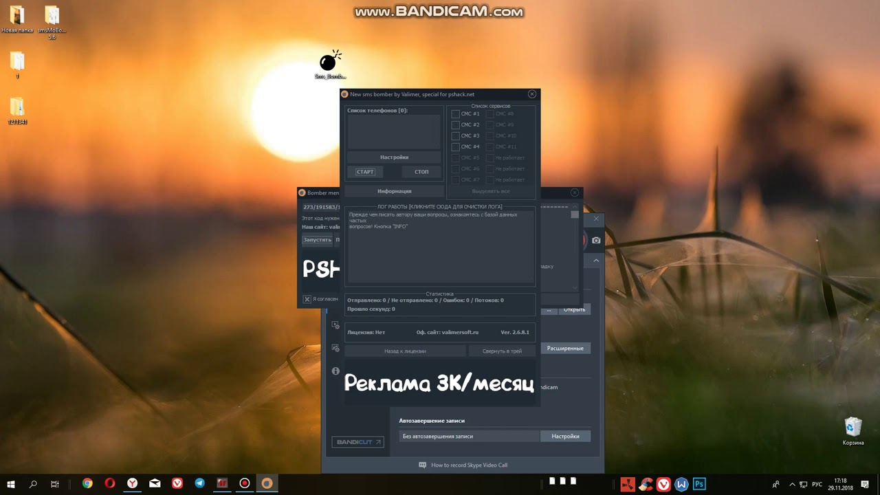 НОВЫЙ SMS BOMBER! СПАМ SMS! КАК ЗАСПАМИТЬ СМС ТЕЛЕФОН В 2018 ГОДУ!