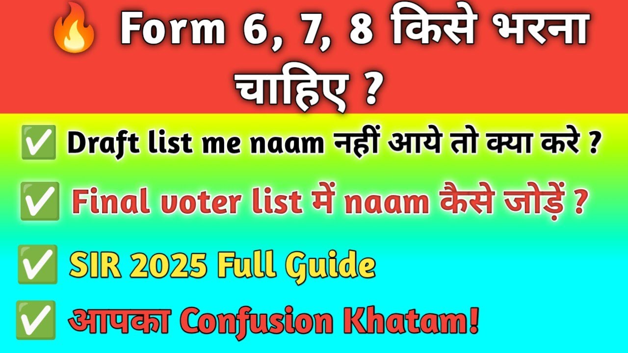 SIR 2025: Form 6, 7, 8 किसे भरना Chahiye? | Final Voter List Me Naam कैसे जोड़ें | VM Educator 🔥