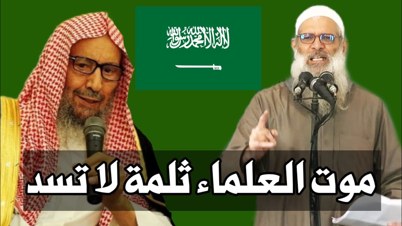 الشيخ رسلان موت العلماء 
