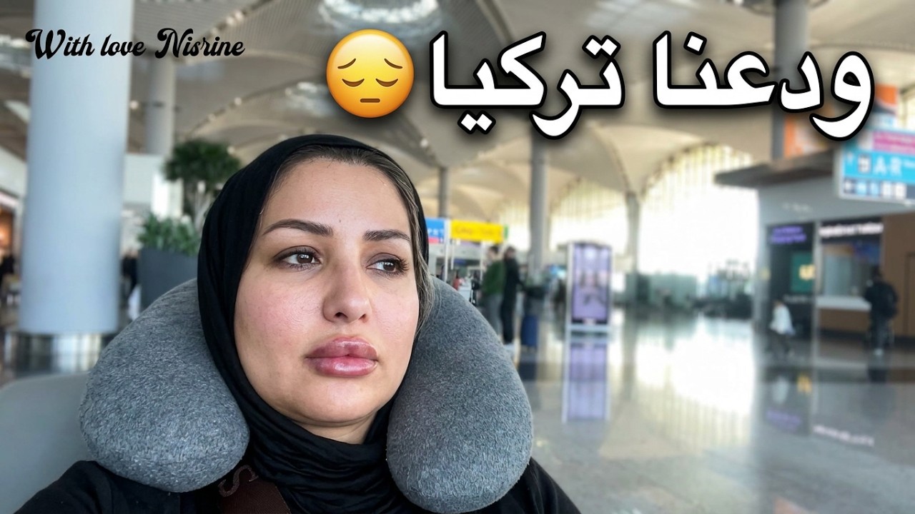 Мы попрощались с Турцией, она нам не надоела 😔 Не знаю, как пролетело время в аэропорту