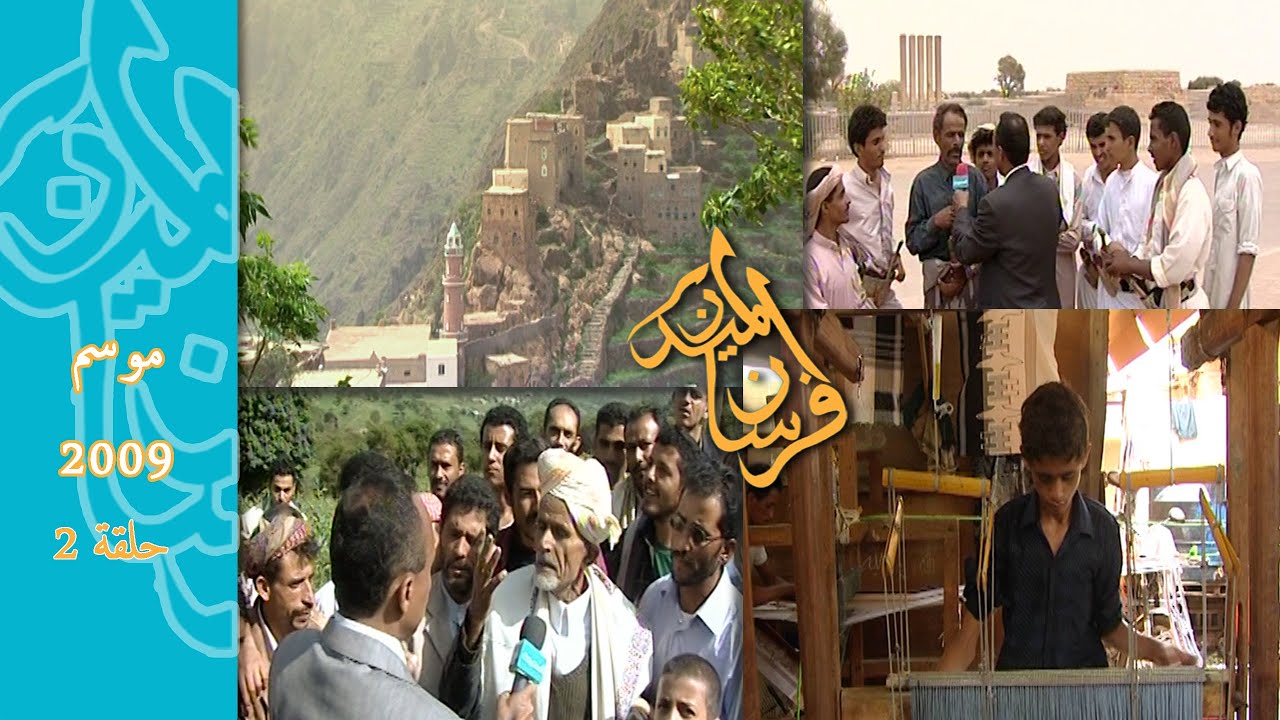 الحلقة الثانية موسم 2009 برنامج #فرسان_الميدان