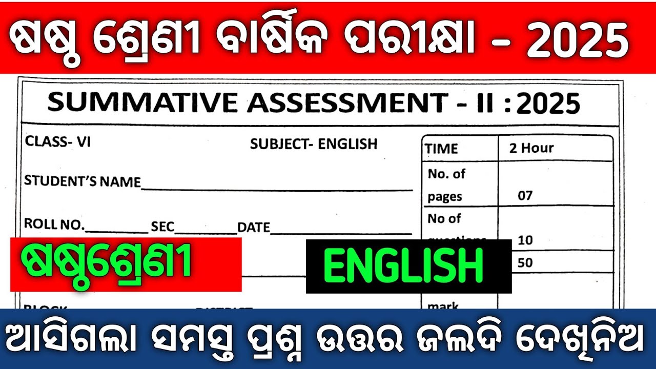 Class 6 Annual Exam English Questions Paper 2025 // Class 6 Annual Examination Questions Paper 2025