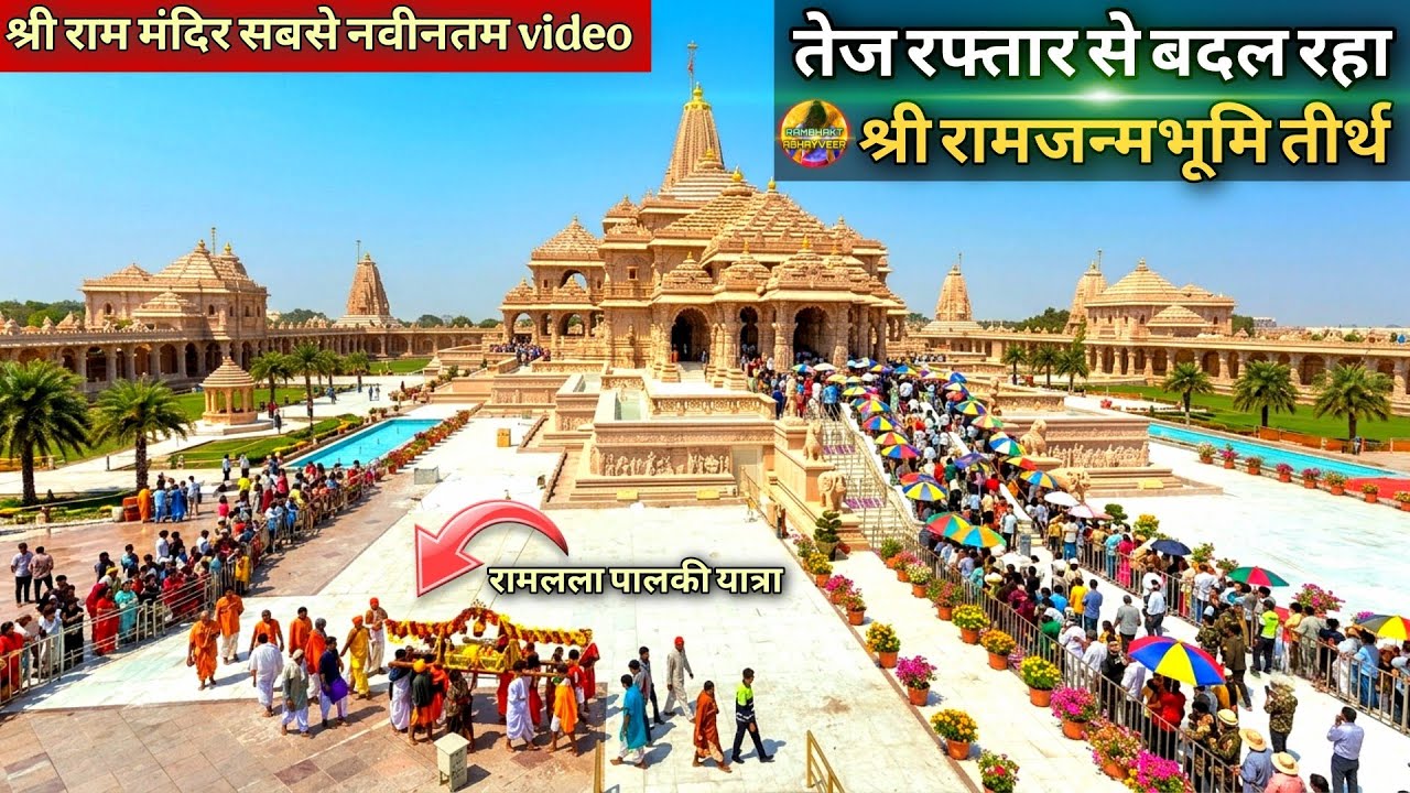 Look, the Ram Lalla procession has begun at the Ram Mandir New Update | Ram Mandir | Ayodhya | 22...