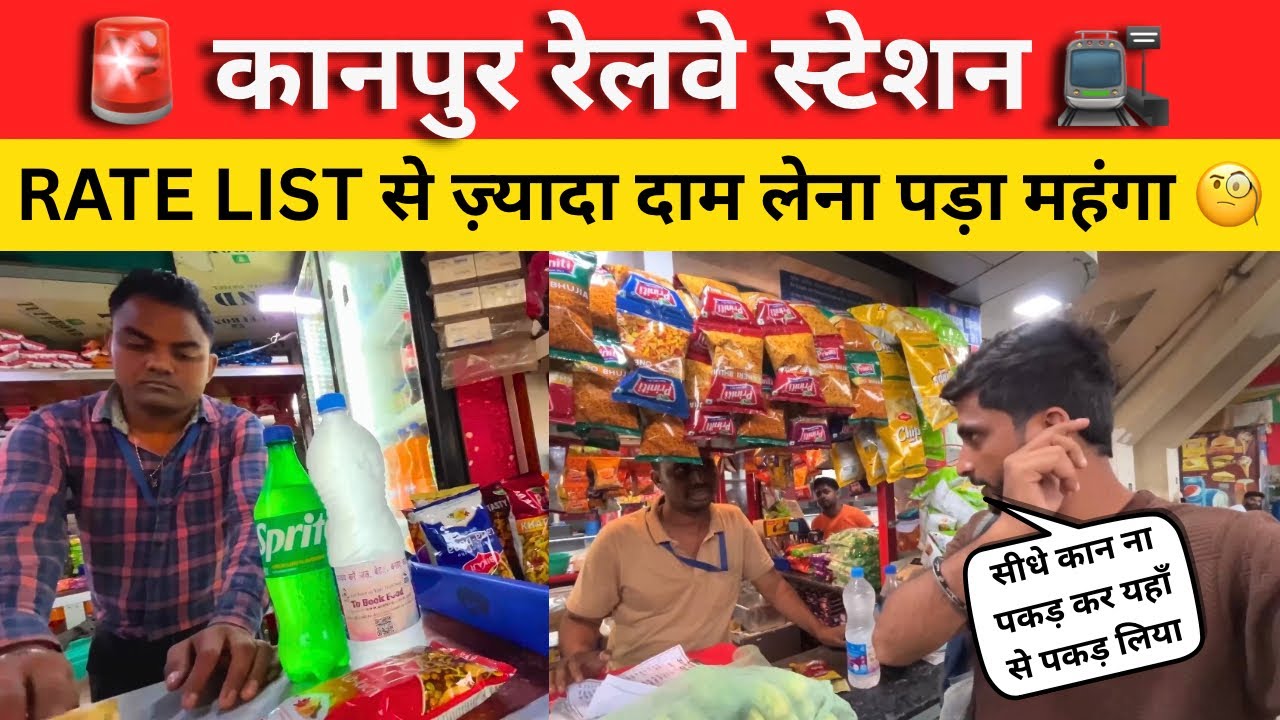 Kanpur Station पर Rate List से ज़्यादा दाम लेना पड़ा महंगा! 😡 | Indian Railways Overcharging Reality