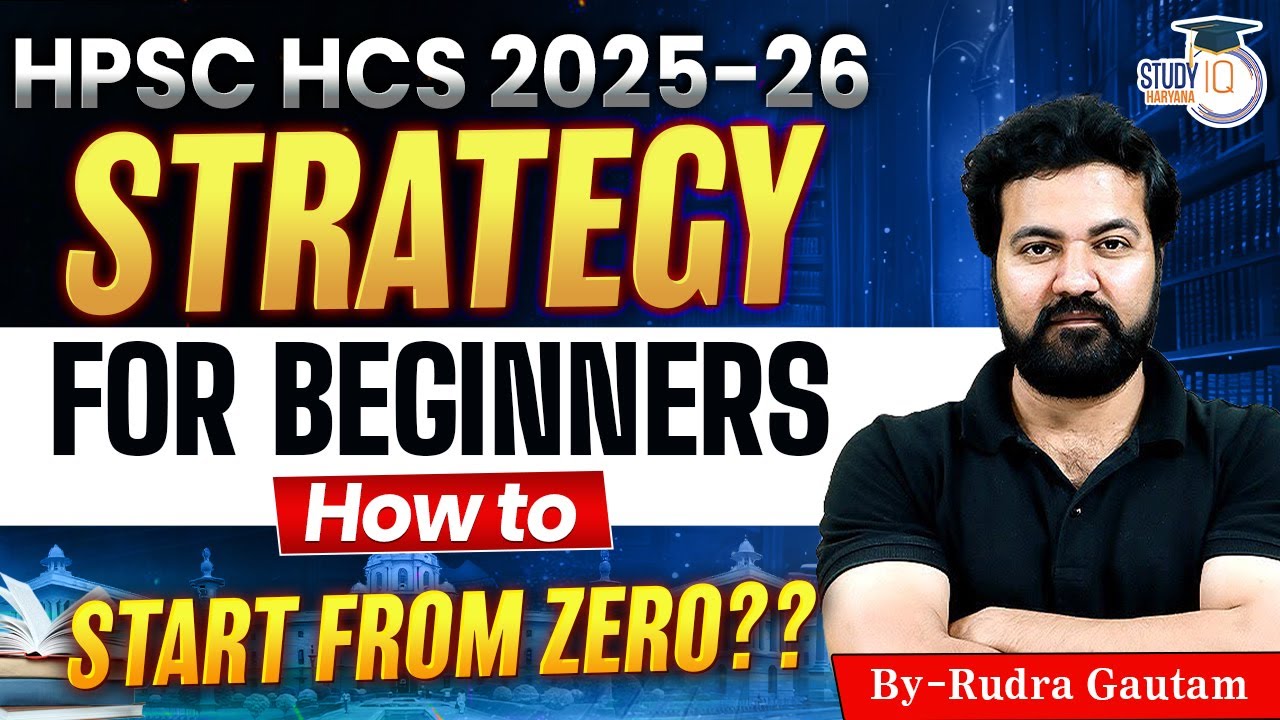Стратегия HPSC HCS 2025–26 для начинающих | Как начать с нуля? | Рудра Гаутам | StudyIQ Харьяна