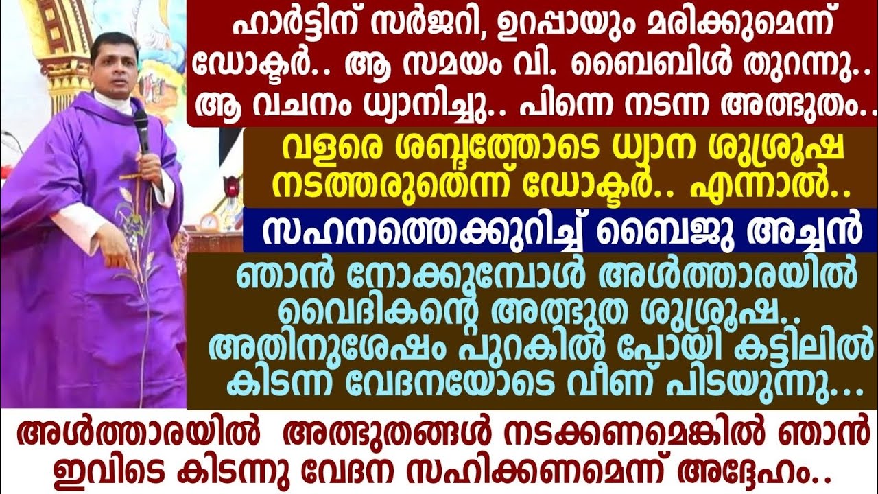 ഹാർട്ടിന് സർജറി, ഉറപ്പായും മരിക്കുമെന്ന് ഡോക്ടർ.. ആ സമയം വി. ബൈബിൾ തുറന്നു.. ആ വചനം ധ്യാനിച്ചു..🩸🩸🩸🟢