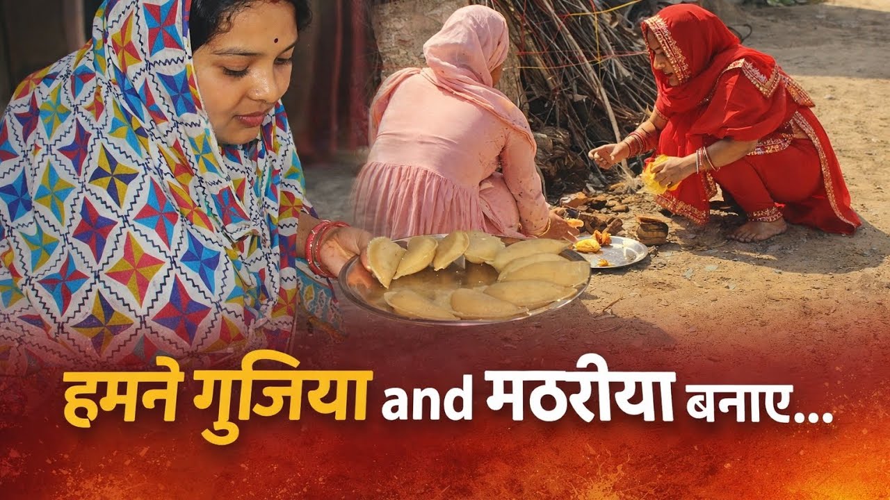 हमने बनाये गुंजिया and मठरीया😜🥰 #holi #holispecial #holidayseason #youtube #viralvideo #vipvlogs98🥰❤