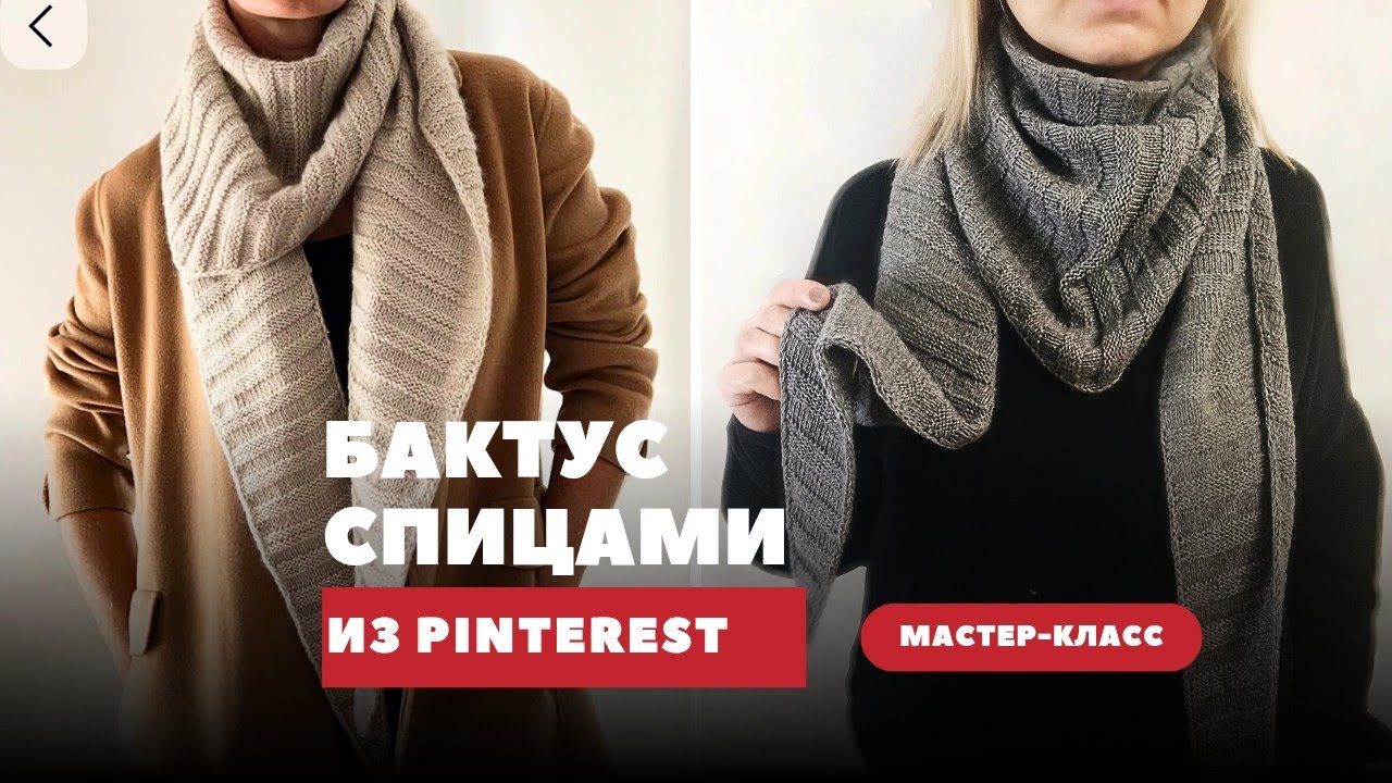 Бактус спицами/Вязаный платок/Вязаный бактус мастер-класс #вязание #knitting #платок