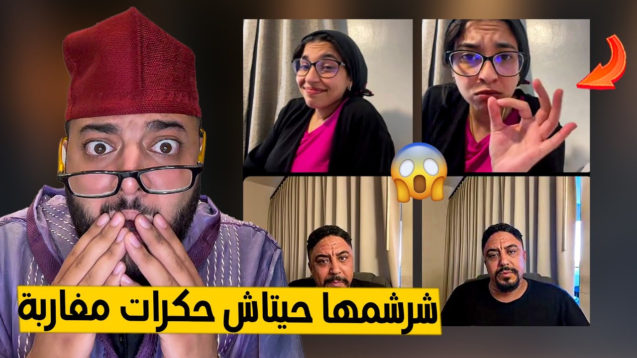 حاسة ب راسها حيتاش عايشة ف أمريكا و حاولات تقلل من مغاربة ف كان رد مزلزل 😂 برنامج الزواج مع لفقيه 