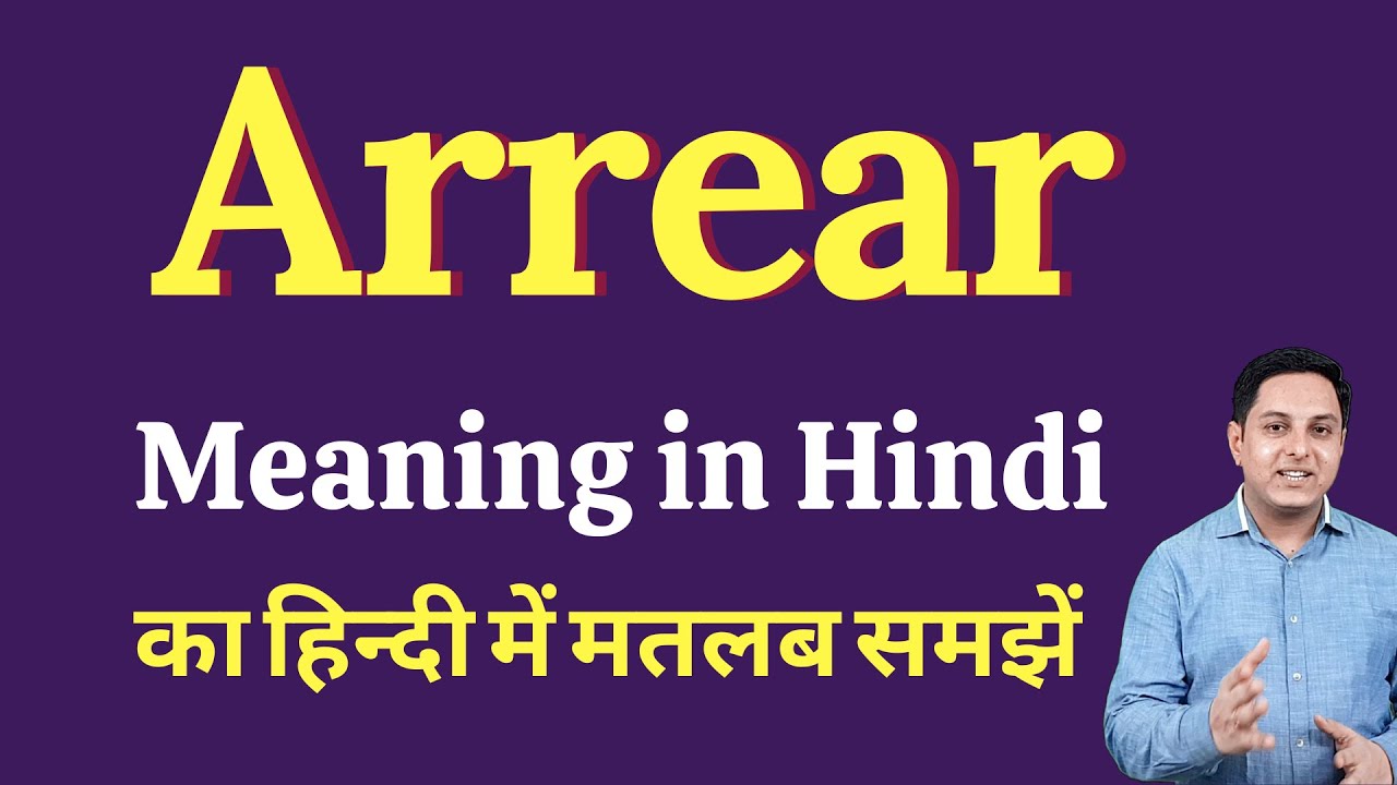 Arrear meaning in Hindi | Arrear ka kya matlab hota hai | Spoken English Class