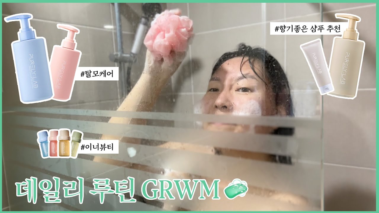 통통 패션 유튜버의 옷장은 어떨까? l 같이 샤워하고 외출 준비해요💦 l GRWM & OOTD