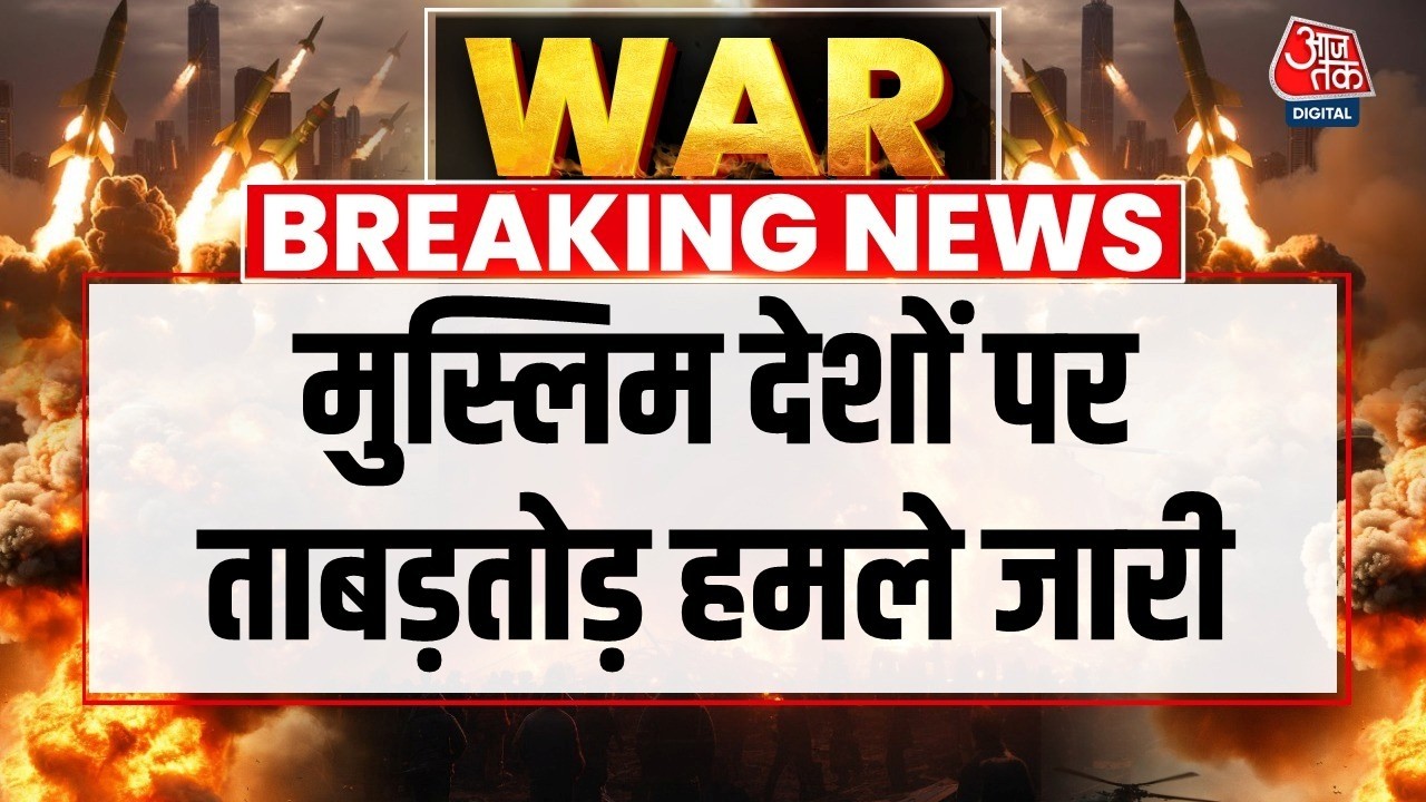 Attack On Muslim Countries LIVE Updates: कतर, UAE, सऊदी, बहरीन.. मुस्लिम देशों पर जारी हमले | Trump