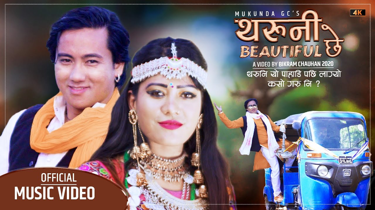 Tharuni Beautiful Chhe New Nepali Song Ft.Mukunda Gc & Anju Kushmi By Ganesh & Samiksha 2020/2077