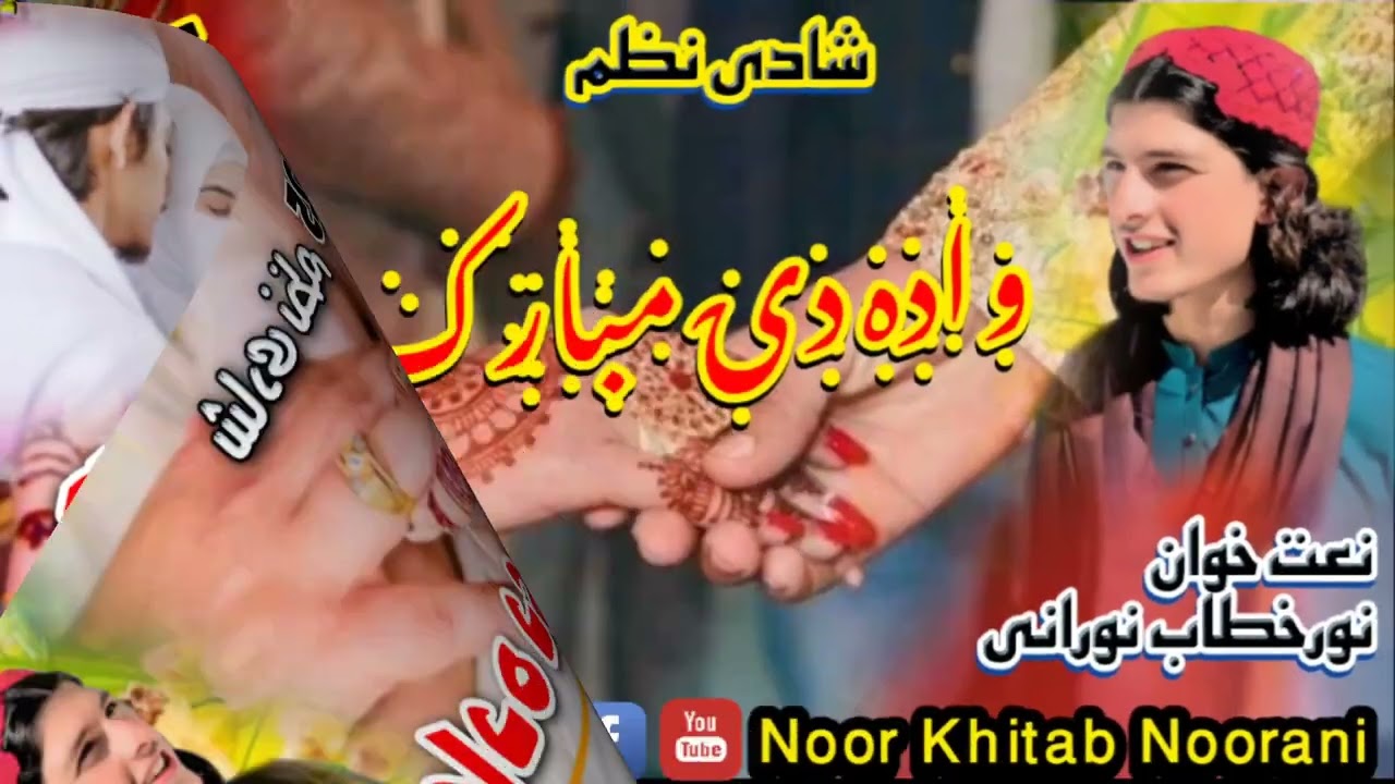 NEW 2025 POSHTO OADA NAZAM NATKHOAN NOOR KHITAB NOORANI