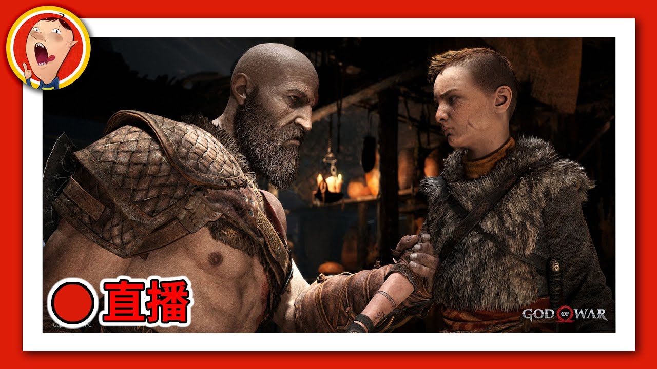 【直播】《戰神 God of War》遇神殺神的神作終於降臨到PC啦！之前只是鏡花水月 這回真的要正式開跑了！｜密斯特豪遊戲間