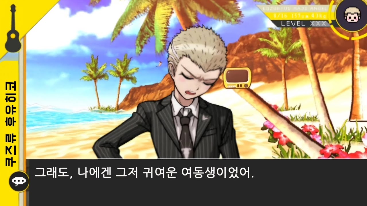 [슈퍼 단간론파2] 어나더 스토리 - 쿠즈류 후유히코