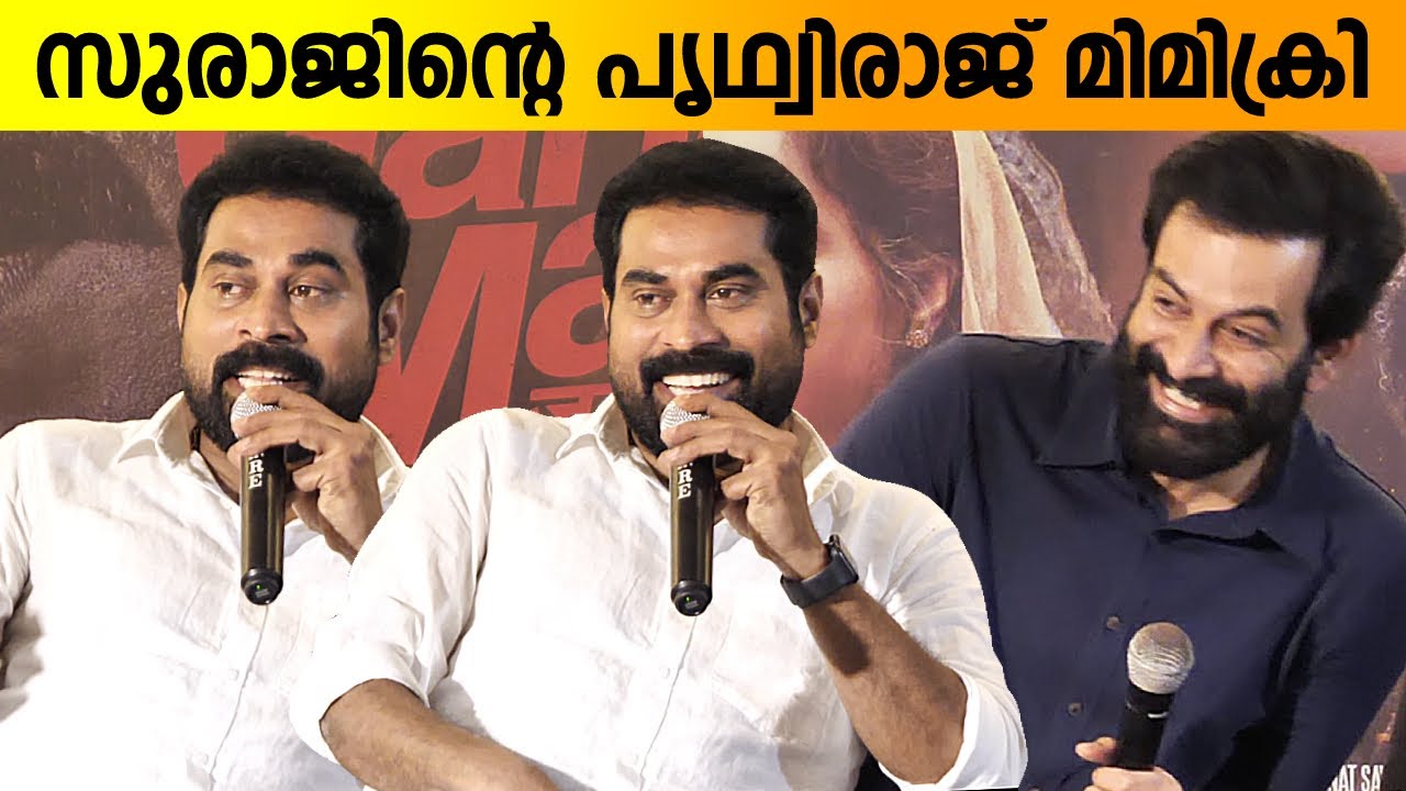 Suraj Venjaramoodu imitating Prithviraj at Jana Gana Movie Press Meet