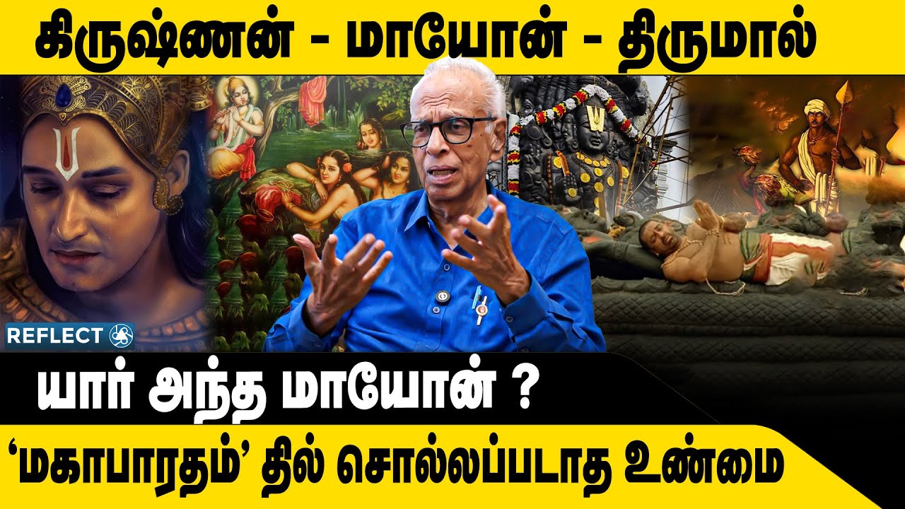 கிருஷ்ணர் தமிழ் கடவுள் மகாபாரதம் சொல்லாத ரகசியம் | Kantharaj | Lord Krishna | Mahabharatham