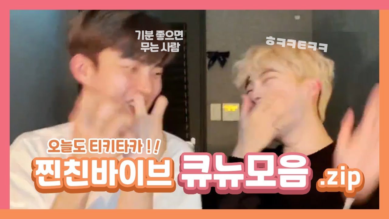 [더보이즈] 싸워도 타격감 제로 | 사실 투닥거려도 서로 엄청 챙겨줌 | 큐뉴우유 케미 모음.zip