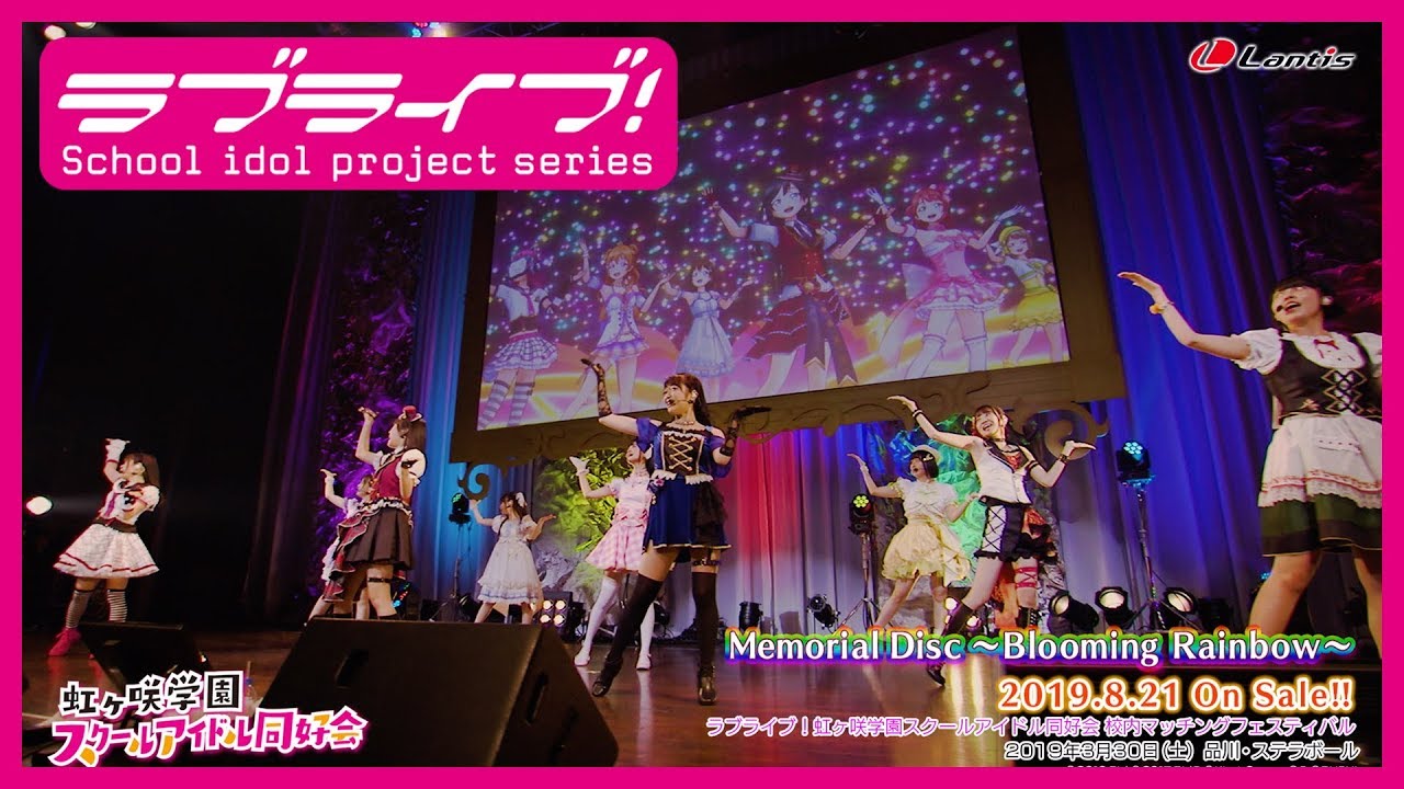 【ダイジェスト】ラブライブ！虹ヶ咲学園スクールアイドル同好会 校内マッチングフェスティバル