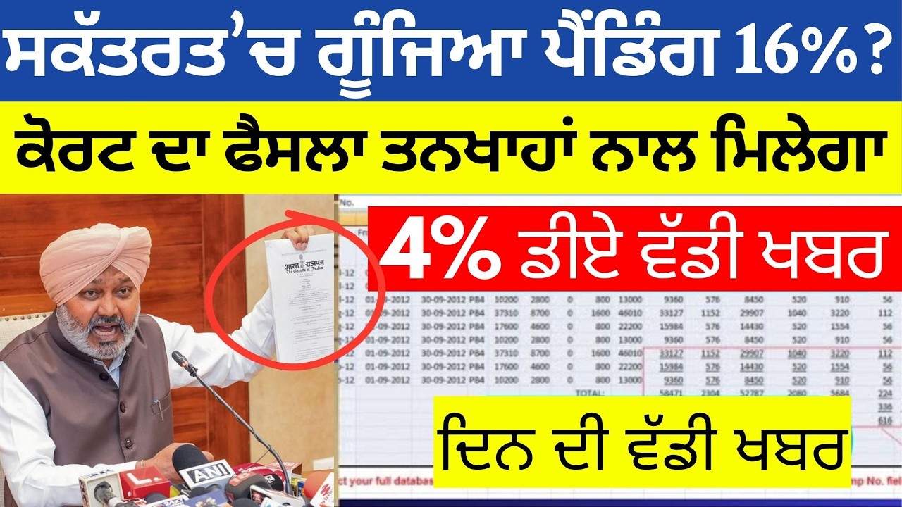 Punjab 6th pay commission latest news || 6th pay commission || Pay Scales & Salary Hike DA & OPS-234