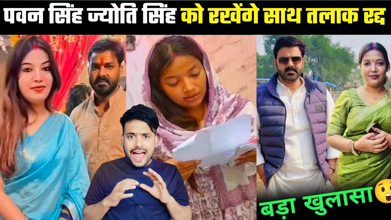 Pawan Singh and Jyoti Singh will stay together, divorce cancelled