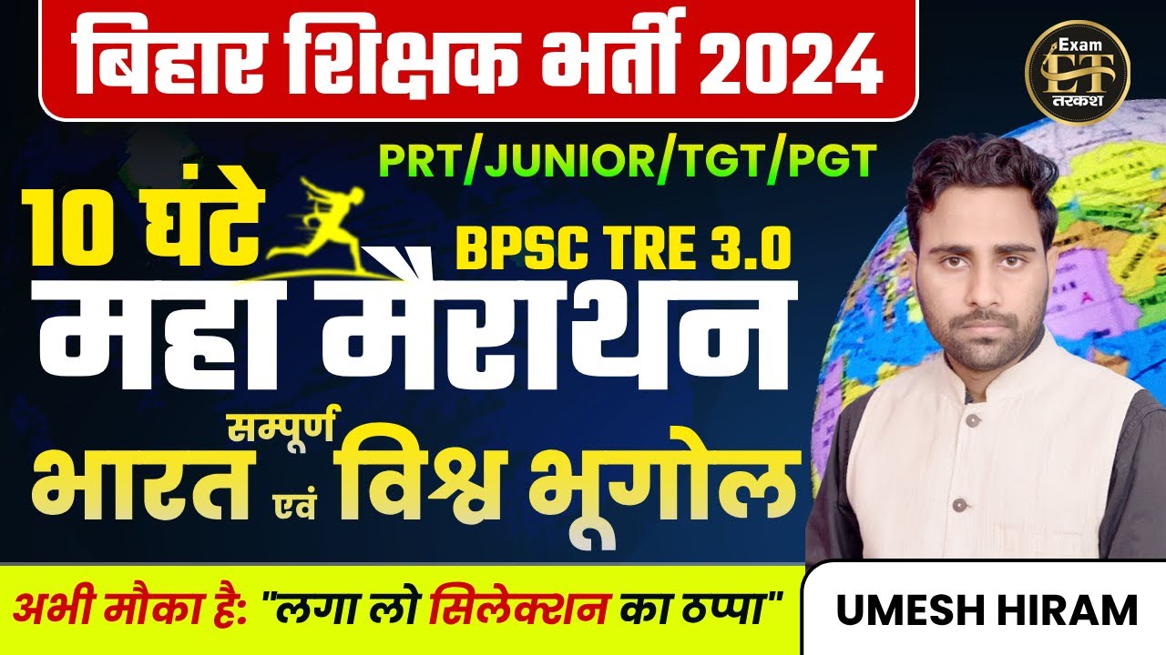 भारत एवं विश्व का भूगोल | भूगोल महा मैराथन | Geography Maha Marathon by Umesh Hiram Sir Exam Tarkash